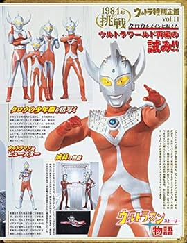Amazon.com: ウルトラ特撮 PERFECT MOOK vol.11 ウルトラマン